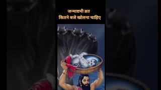 ##janmashtamipujavidhi#kheereseladdugopalkajanmkasekaraye#janmashtamiperladdugopalkajanmkasekare