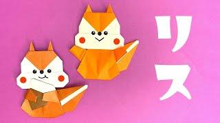 ORIGAMI Squirrel (Origaminojikan)