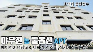 [일산신축아파트] 토당동신축아파트 능곡역 도보2분 30평 풀옵션APT 트리플역세권 기반시설 최적 23년 서해선개통 호재