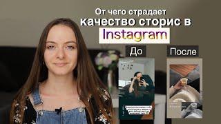 [eng sub] The main reasons for the poor quality of STORIES on Instagram. Examples from my Instagram.