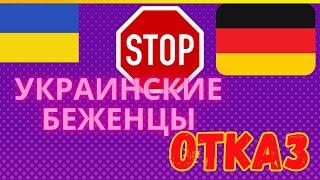 УКРАИНСКИЕ БЕЖЕНЦЫ.ОТКАЗ В СТАТУСЕ.ОБМАН РАСКРЫТ СРАВНЕНИЕ С АРИНОЙ БЕЛОЙ И НАСТОЯЩИЙ МОМЕНТ