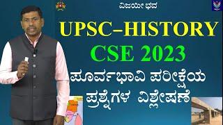 UPSC CSE 2023 | IAS IPS IFS History Questions Analysis in Kannada |  Shankar Prakruti ​@VijayiBhava