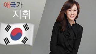 애국가 지휘 ( Korean national anthem Conducting )