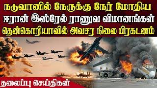 இன்றைய தலைப்புச் செய்திகள் | 04.12.2024 | Today Headlines |  Akilam World News | Akilam Headlines