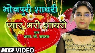  Bhojpuri Poetry  Whatsapp Status Video  Bhopjuri Romantic Shayari  भोजपुरी शायरी  RJ Sadaf