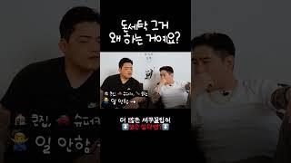 돈세탁 그거 왜 하는 거예요? #돈세탁 #돈세탁방법 #범죄수법