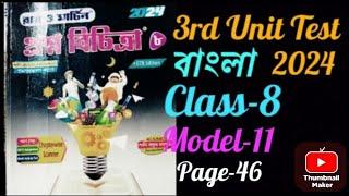 Class-8 Bengali Ray and Martin Prashna bichitra solved 3rd Unit Test 2024/Model-11