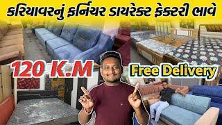 અમદાવાદમાં સૌથી સસ્તા ભાવે ફર્નિચર ખરીદો | furniture wholesale market Ahmedabad | GT ASHOK