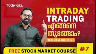 കാണണ്ടേ? എങ്ങനെ Intraday Trading തുടങ്ങാം എന്ന്! | How? | Learn Stock Market Malayalm Ep 7