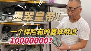 墨翠皇帝！一個保險箱的墨翠就過10000000！