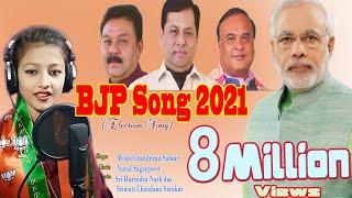 BJP song 2021| BJP Zindabad | Assam Bjp