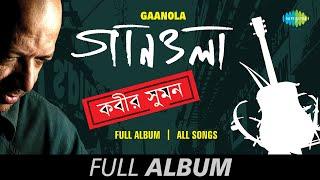 Gaanola | Kabir Suman | Tomake Bhababoi | Abhibadan | Pratham Sob | Gaan Tumi | Full Album