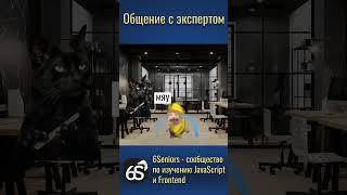 Изучай программирование быстрее, советы от 6Seniors #javascript  #shorts