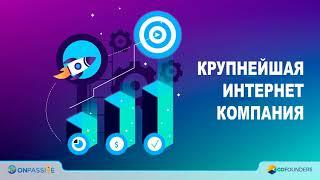 GoFounders от А до Я 1