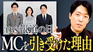 【12/29(日)朝9時54分スタート】「報道の日2024」のMCに挑戦します！