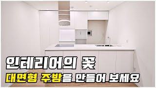 아파트 인테리어 - 엘지메트로의 드라마틱한 변화 - Apartment Interior - Dramatic Transformation of LG Metro