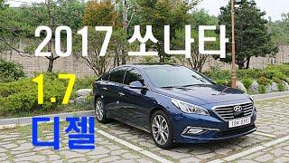 2017 쏘나타 1.7 디젤+7단 DCT 시승기(Sonata 1.7 e-VGT Test Drive) - 2016.05.25