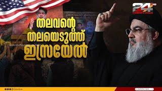 തലവന്റെ തലയെടുത്ത് ഇസ്രായേൽ | American Dialogue | Christina Cherian | Ep# 199 | 24 News