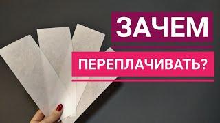 Чем заменить полоски для шугаринга / Как сэкономить на материалах / Шугаринг дома