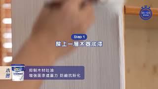 鐵木傢俬變「新」法，演繹「你」想風格️