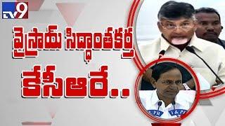 Chandrababu sensational comments on KCR - TV9