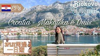 【克羅地亞EP8 • Makarska & Omis】宏偉Biokovo山脈 • 海邊城市無限靚景｜Split周邊一日遊【艾雲遊世界】旅行Vlog