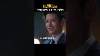 고백에 아묻따 OK... 예스할때 세상다가진표정️‍#지창욱 #jichangwook #池昌旭 #チチャンウク #노지욱 #수상한파트너 #드라마 #kdrama #shorts
