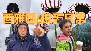 兒童遊樂設施低調的閃｜麥當勞特調飲料對決｜男生宿舍