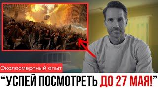 ОН УМЕР И УВИДЕЛ БУДУЩЕЕ: В МАЕ 2025 МИР ИЗМЕНИТСЯ НАВСЕГДА…