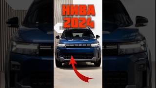 Новая НИВА 2024. Почему её не выпустили?