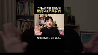 그래스호퍼를 안쓰는게 모델링 속도 더 빠릅니다