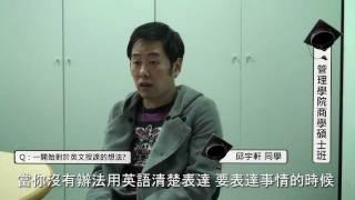 元智英語授課-管理學院商學碩士班