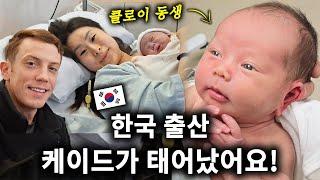 한국에서 클로이 동생, 케이드가 태어났어요! 감동 출산 이야기