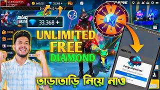 How To Get Unlimited Free Diamond in Free Fire  | New Free Diamonds App 2023 - Free Fire Bangla