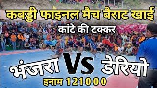 कबड्डी फाइनल मैच || बैराट खाई || भंजरा Vs डेरियो || Kabaddi Final Match Bairat Khai Tournament 2023