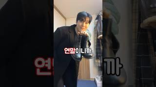 실패없는 남자 연말 데이트룩!! #남자코디 #겨울코디