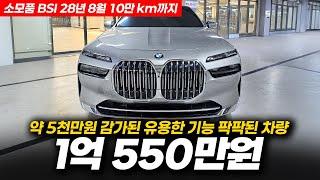 5천만원 감가에 이런 차량 못 보셨을 겁니다! BMW 740i sDrive DPE