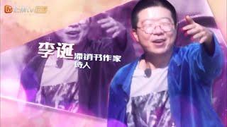 《向往的生活2》：李诞cut：诞诞干点活就趴下了，还不断在撒娇！池子点评：废人 Back to Field S02【湖南卫视官方频道】