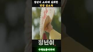 사라진 추월만정의 소리를 정년이가 내다니..#정년이 #정은채 #김태리 #라미란 #tvn