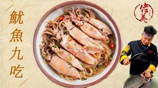 Nine Special Squid Dishes | Chinese Food Cooking | Special Recipes Collection | Chef Cooking Show