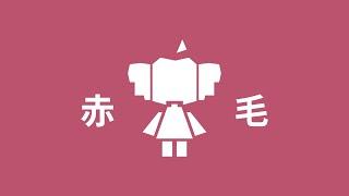 『AKAGE [赤毛]』(feat. Hatsune Miku) || Smily's Originals