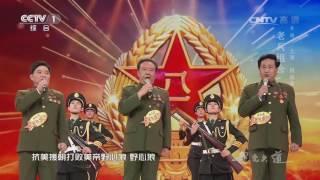 Avenue of Stars 20170407 Chinese Voluntary Army Song Clip | CCTV