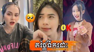 video troll Tiktok, Funny Video Khmer, the troll cambodia,