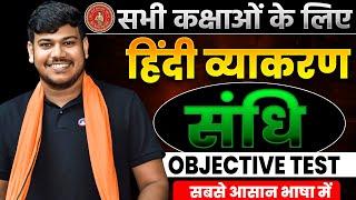 Sandhi Hindi vyakaran|| Hindi grammar For all Students sandhi Objective Test|| सन्धि Part-6 ||