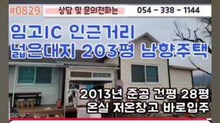 2억4천으로인하   #0829   영천부동산 경북부동산 부동산 전원주택#054-368-1144