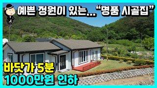 시골 전원주택 매매 소식. 아름다운 정원이 있는 명품 주택. 경상남도 고성군 마암면 화산리 주택. 촌집 시골집 별장 세컨하우스 추천 고성부동산