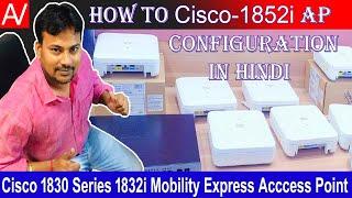 How to Cisco AP 1832,1852, Configuration Step by Step [हिंदी भाषा मैं ]  air-ap1832i-d-k9