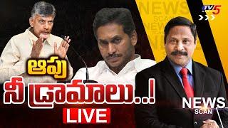 LIVE: ఆపు నీ డ్రామాలు..! | News Scan Debate With Vijay Ravipati | AP Politics | TV5 News