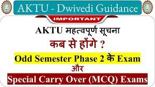 AKTU Latest Exam News, aktu Phase 2 exam date 2025,  aktu Special Carry over exam 2025, aktu news