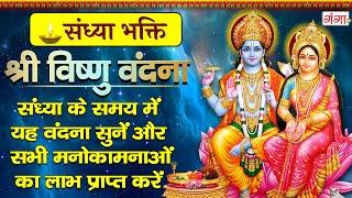 संध्या भक्ति - श्री हरी विष्णु वंदना - विष्णु जी के नॉनस्टॉप भजन - Vishnu Ji Ke Nonstop Bhajan